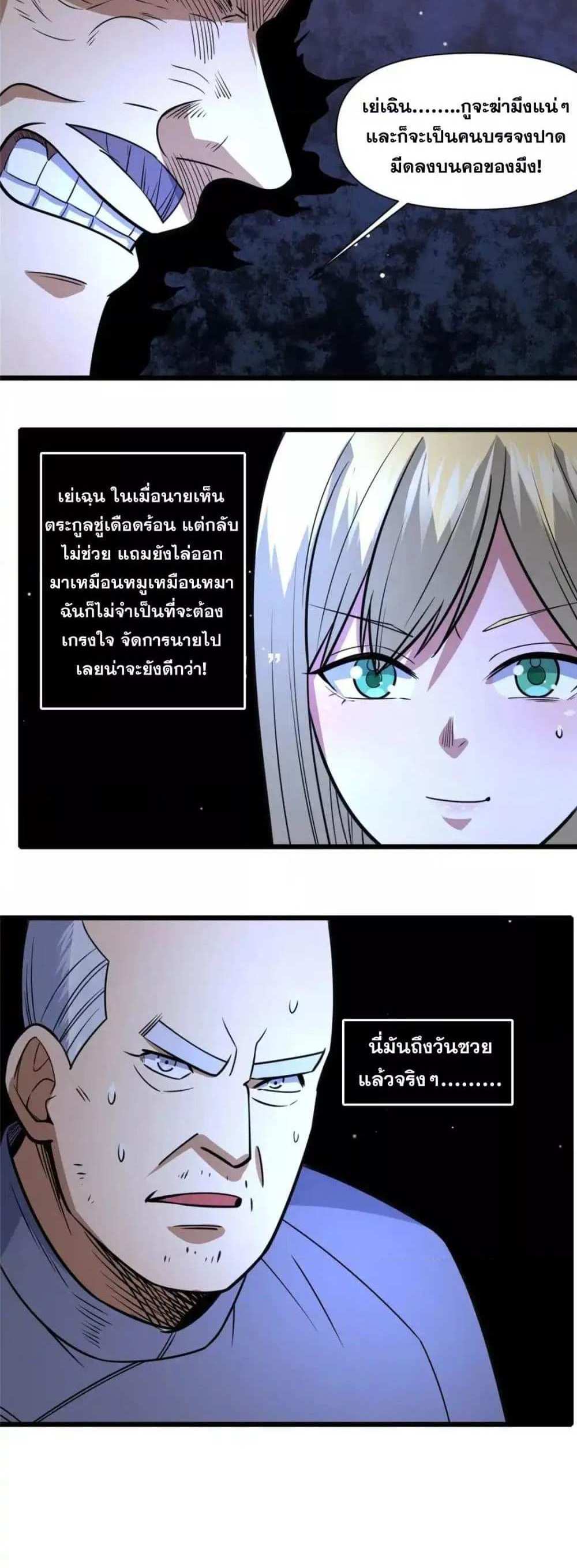 The Best Medical god in the city แปลไทย