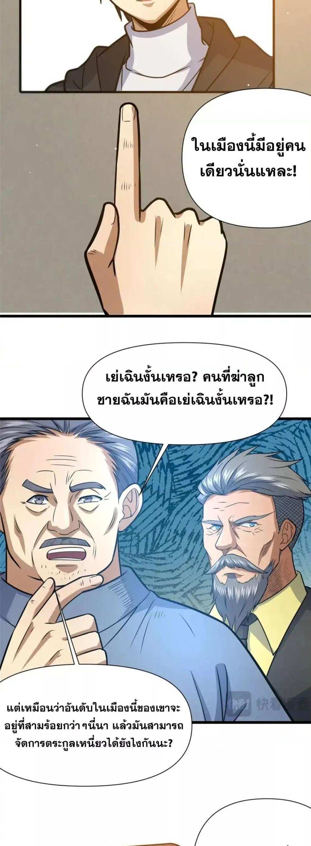 The Best Medical god in the city แปลไทย