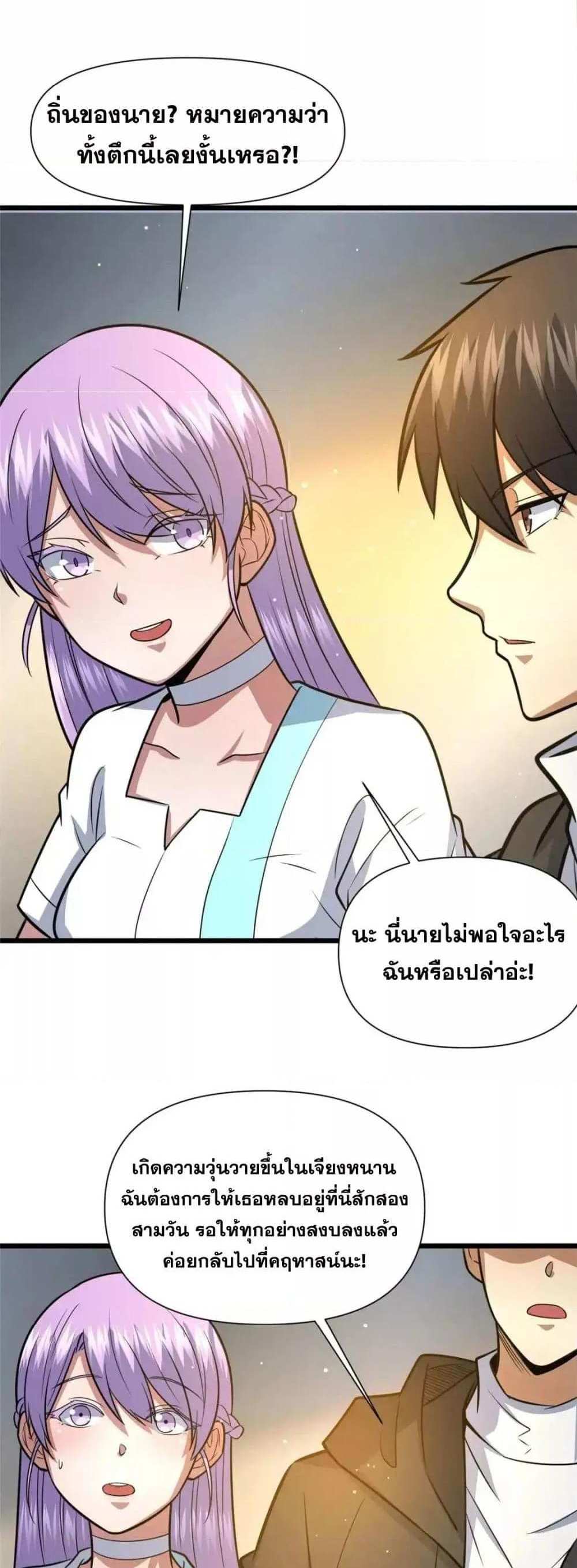 The Best Medical god in the city แปลไทย