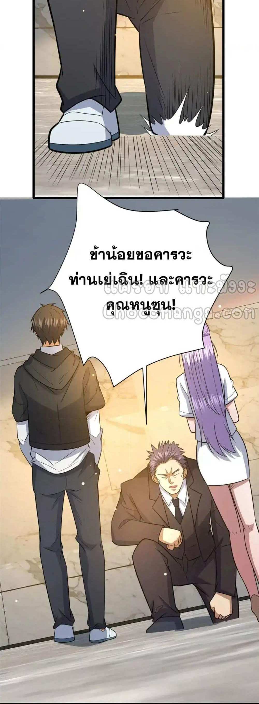 The Best Medical god in the city แปลไทย