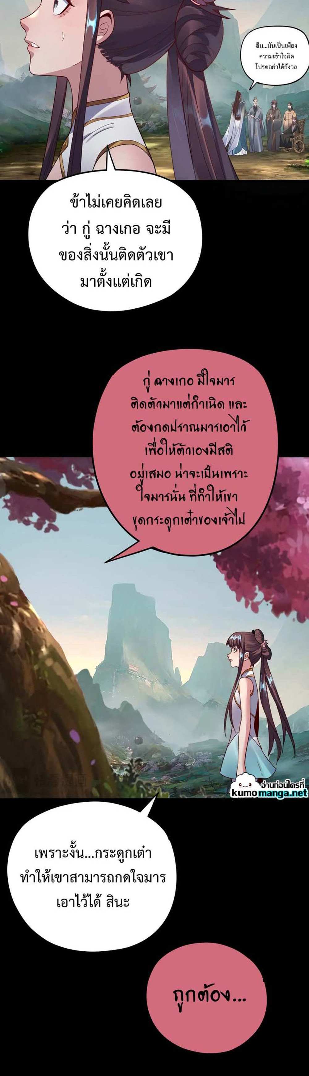 I Am the Fated Villain แปลไทย