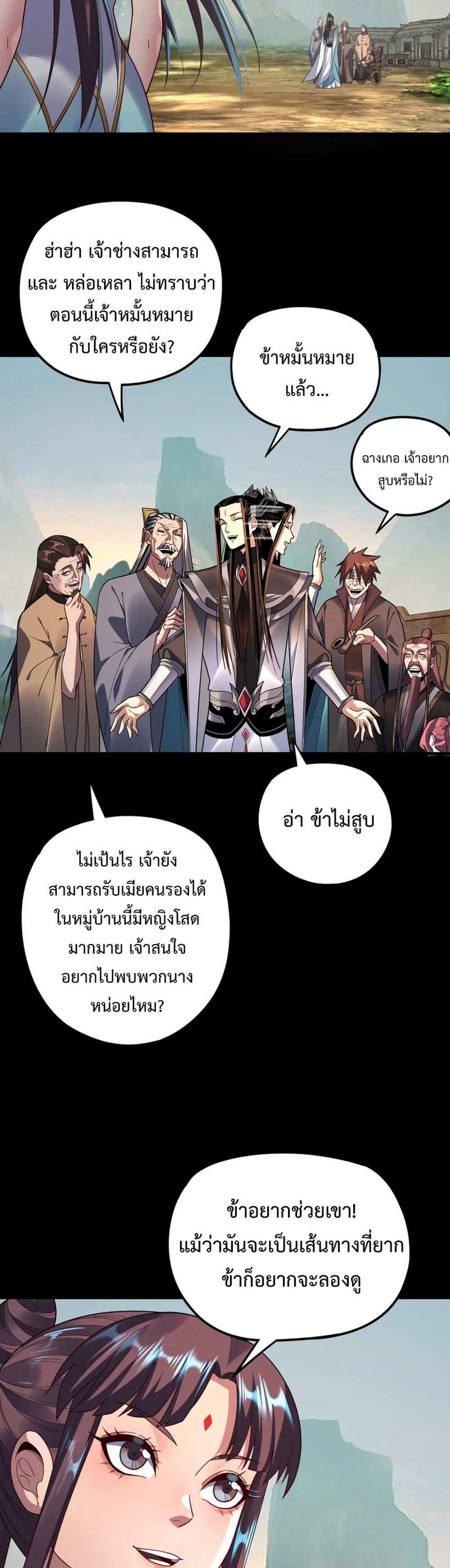 I Am the Fated Villain แปลไทย