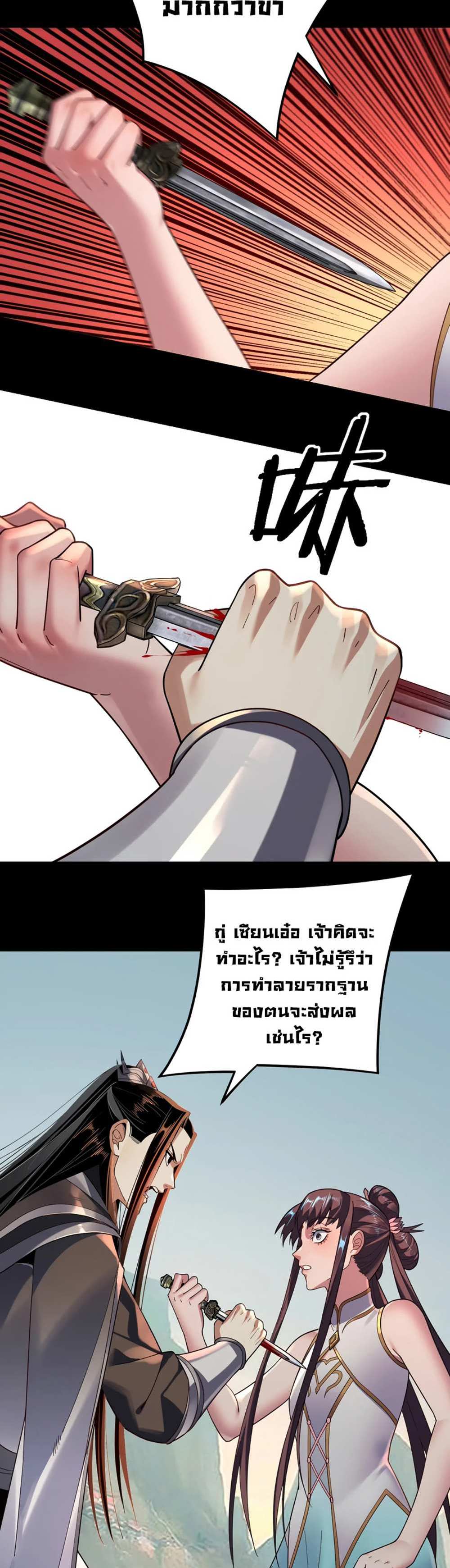 I Am the Fated Villain แปลไทย