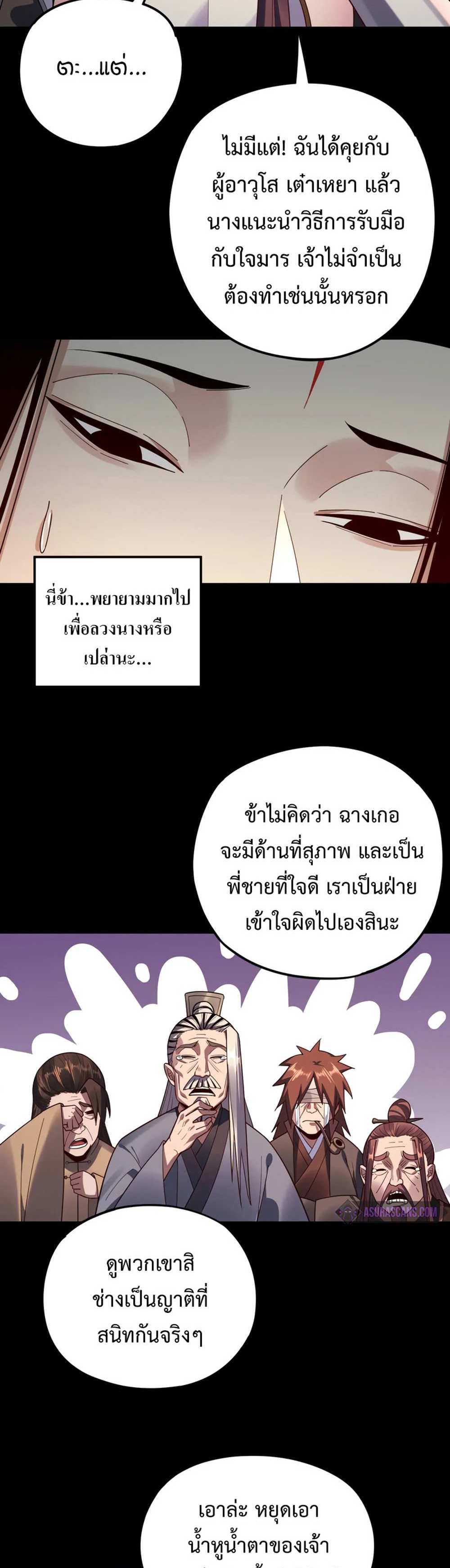 I Am the Fated Villain แปลไทย