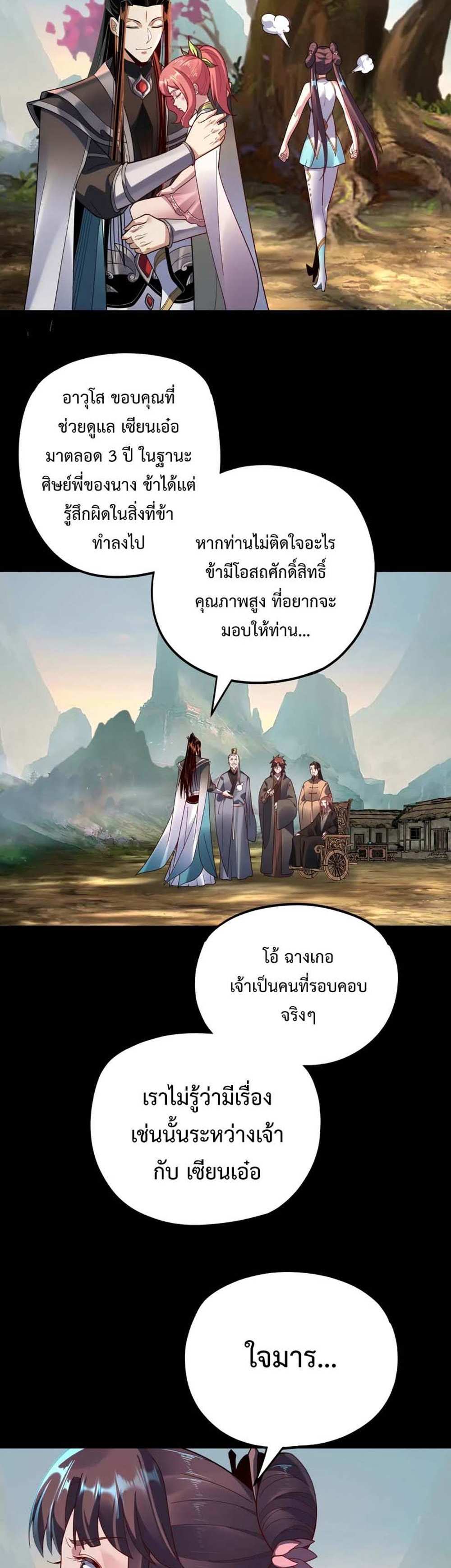 I Am the Fated Villain แปลไทย