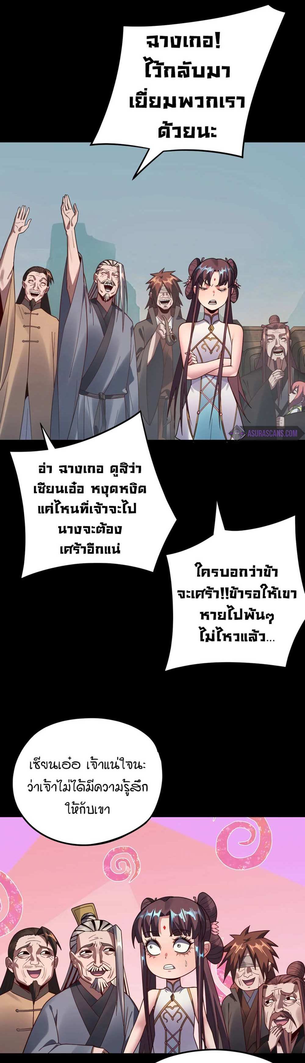 I Am the Fated Villain แปลไทย