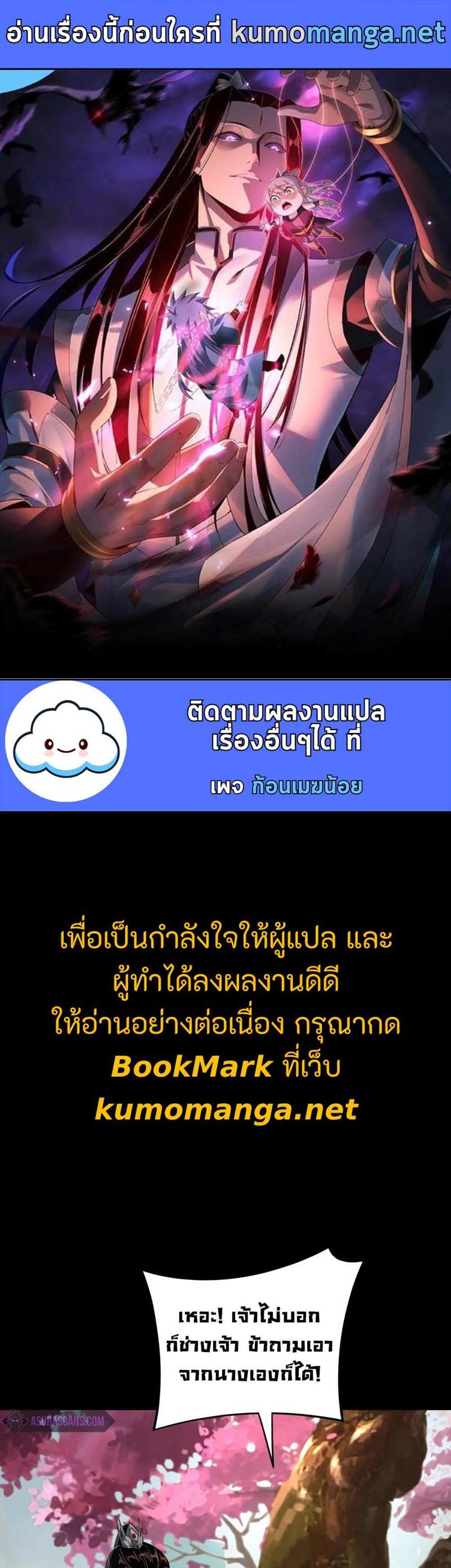 I Am the Fated Villain แปลไทย