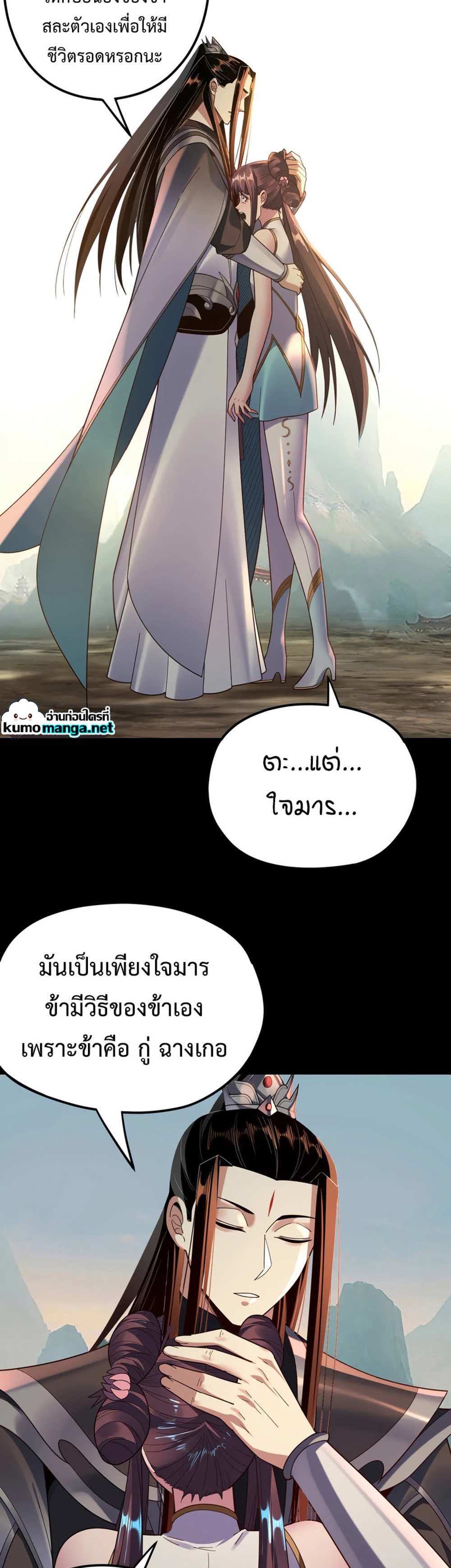 I Am the Fated Villain แปลไทย