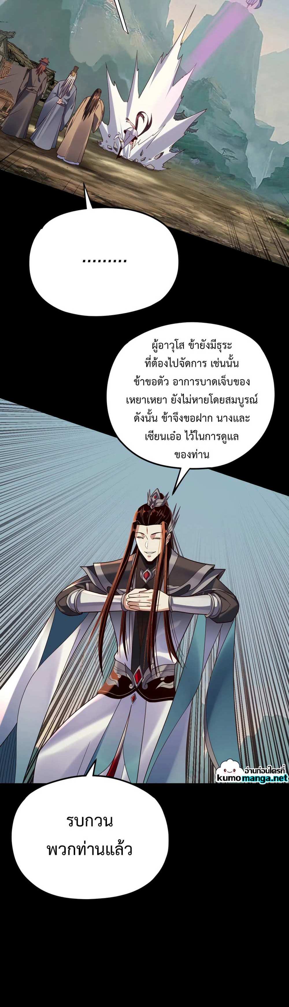 I Am the Fated Villain แปลไทย