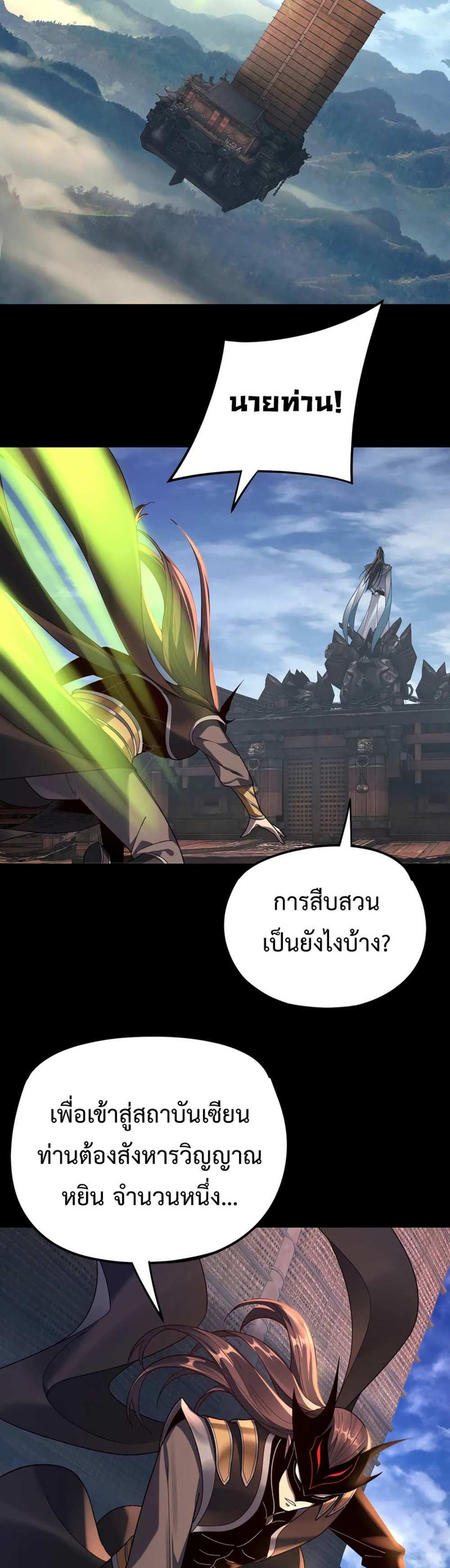 I Am the Fated Villain แปลไทย