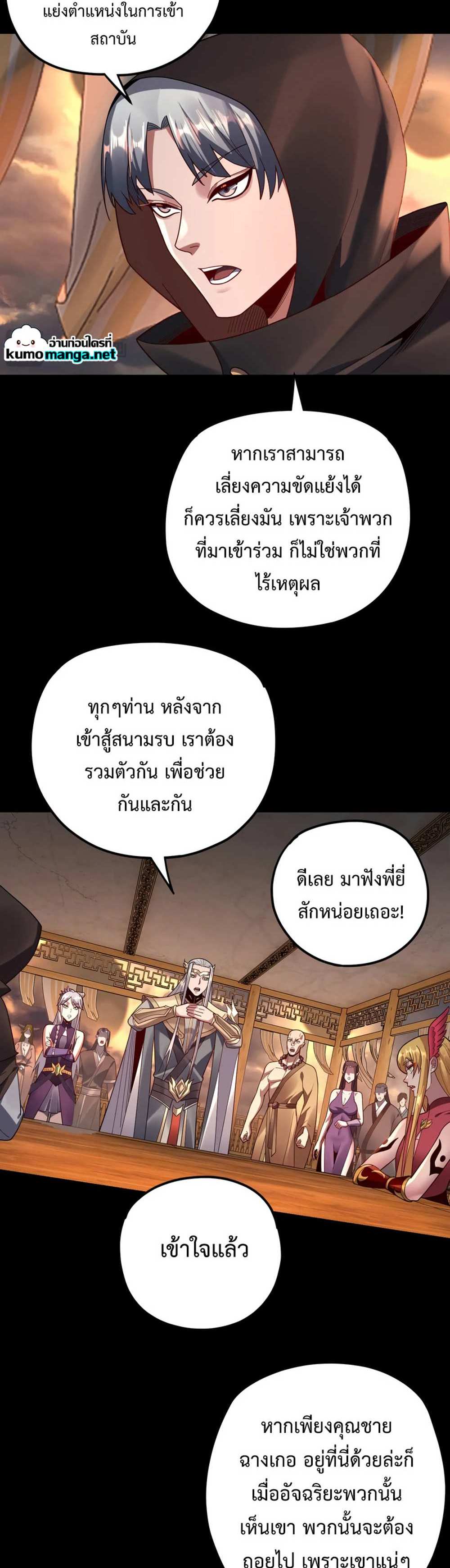 I Am the Fated Villain แปลไทย