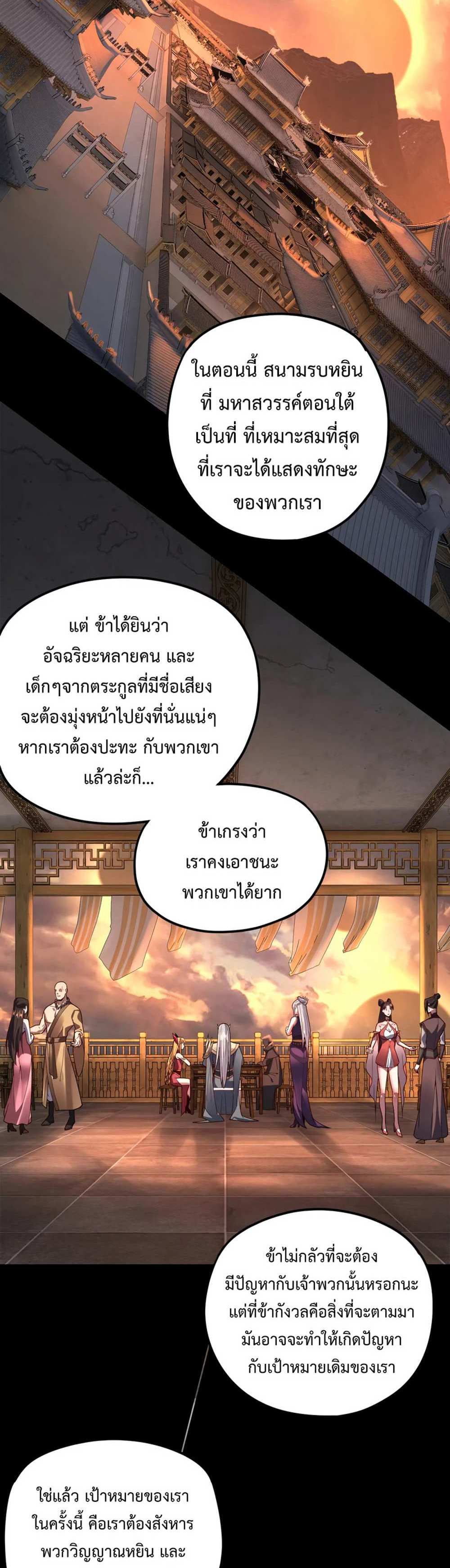 I Am the Fated Villain แปลไทย