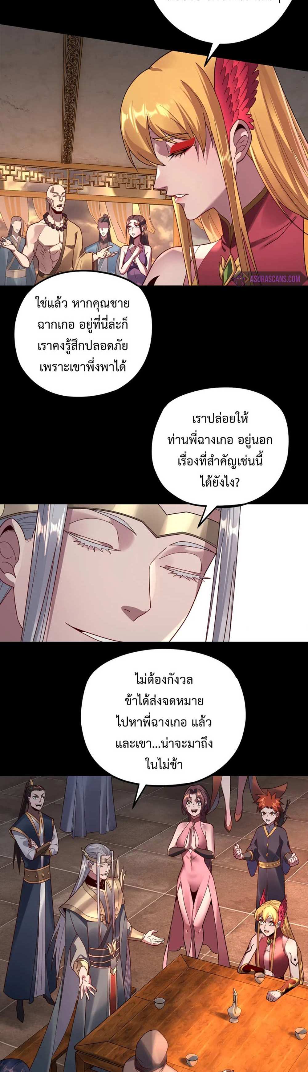 I Am the Fated Villain แปลไทย