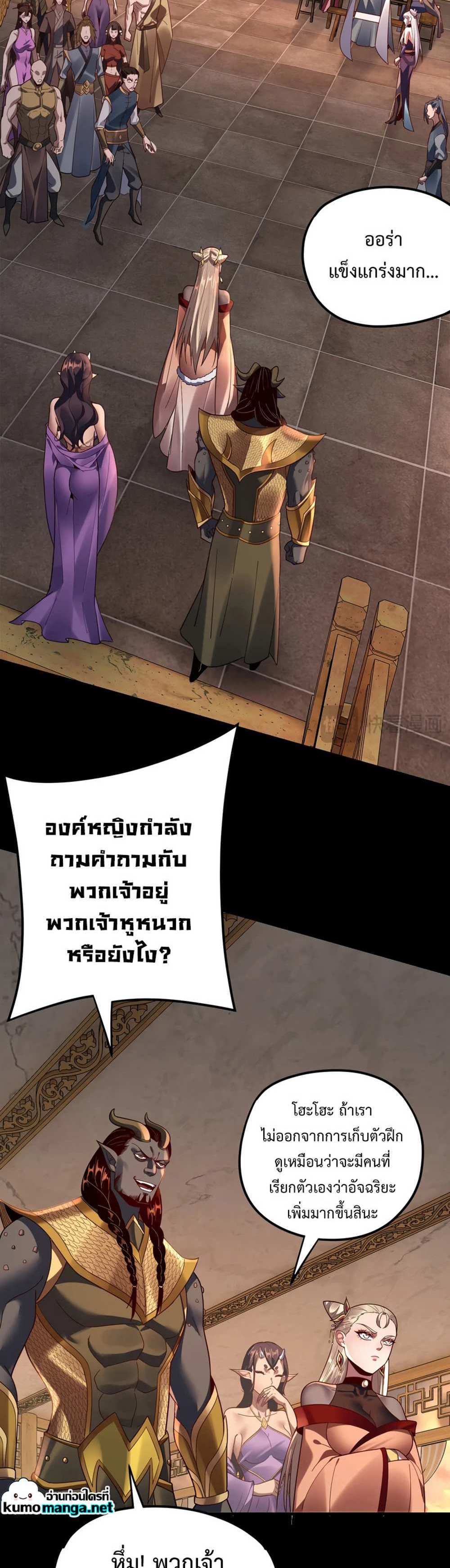 I Am the Fated Villain แปลไทย