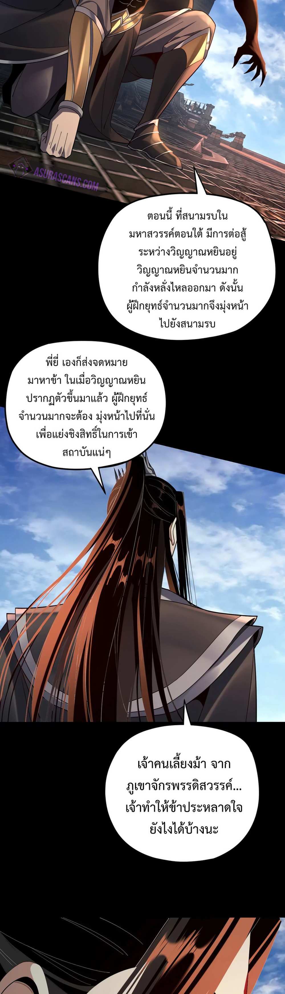 I Am the Fated Villain แปลไทย