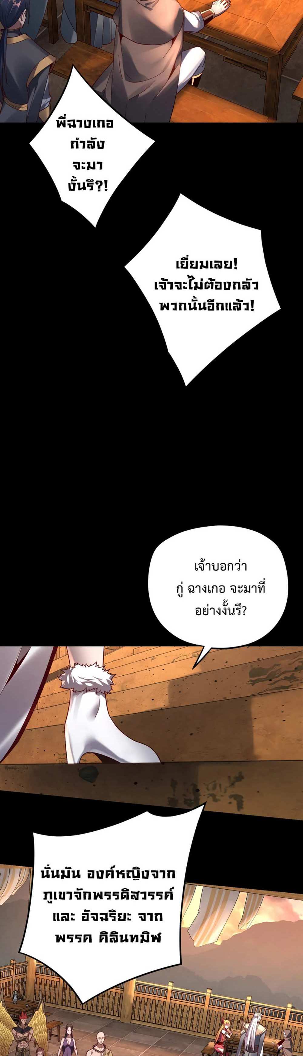 I Am the Fated Villain แปลไทย