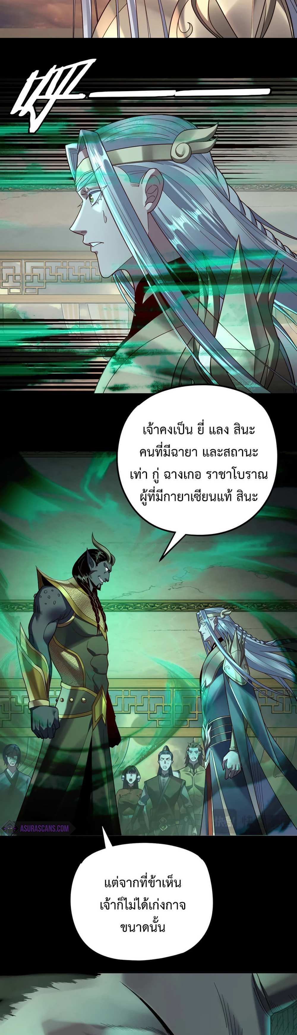 I Am the Fated Villain แปลไทย