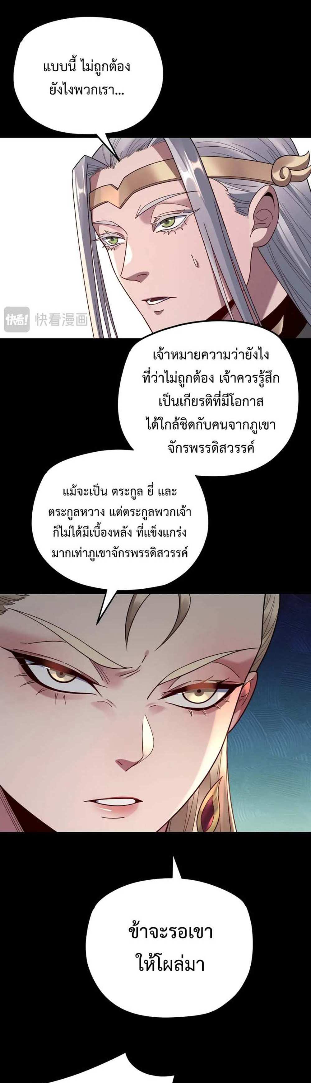 I Am the Fated Villain แปลไทย