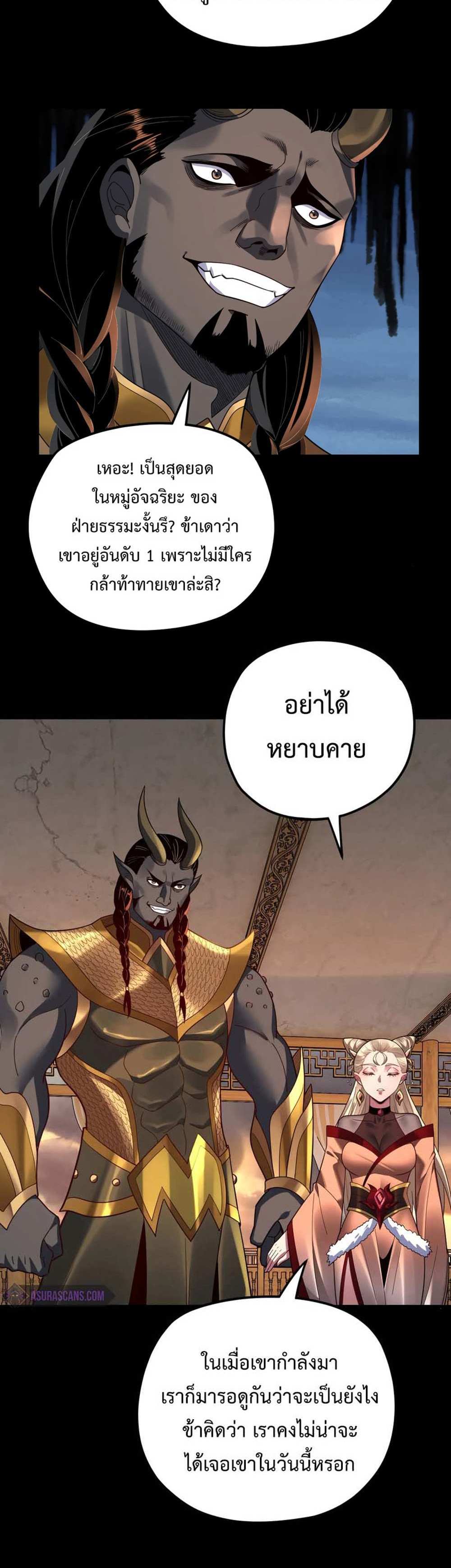 I Am the Fated Villain แปลไทย