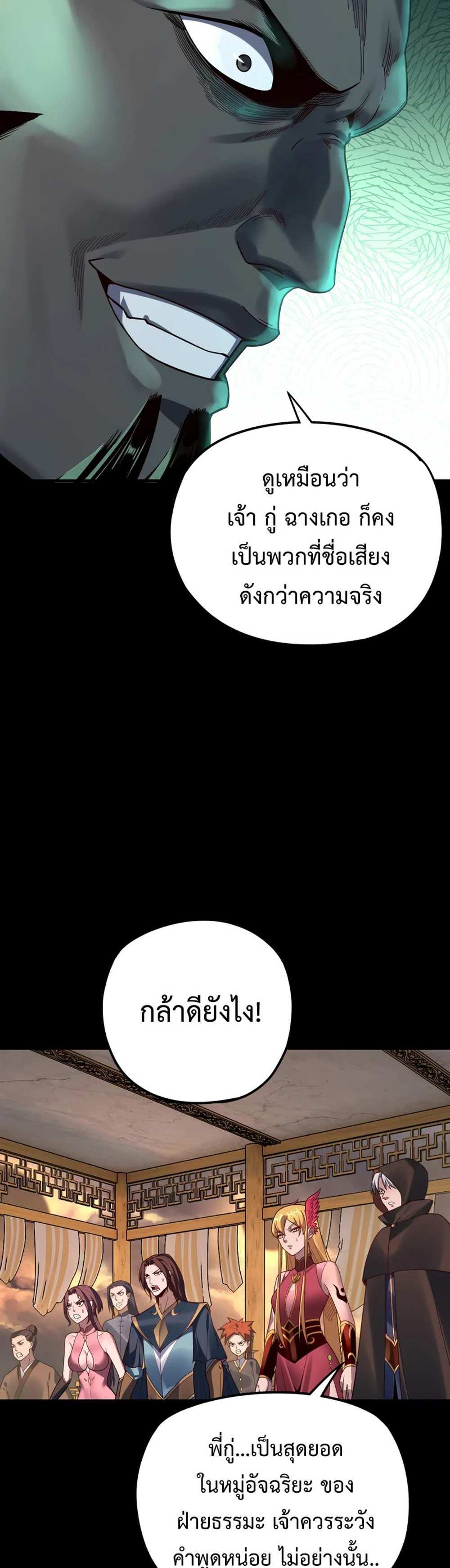 I Am the Fated Villain แปลไทย