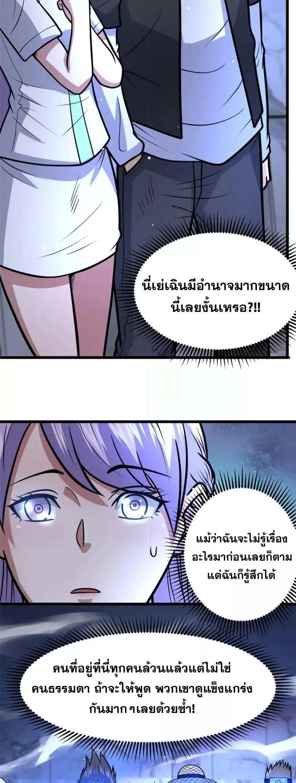 The Best Medical god in the city แปลไทย