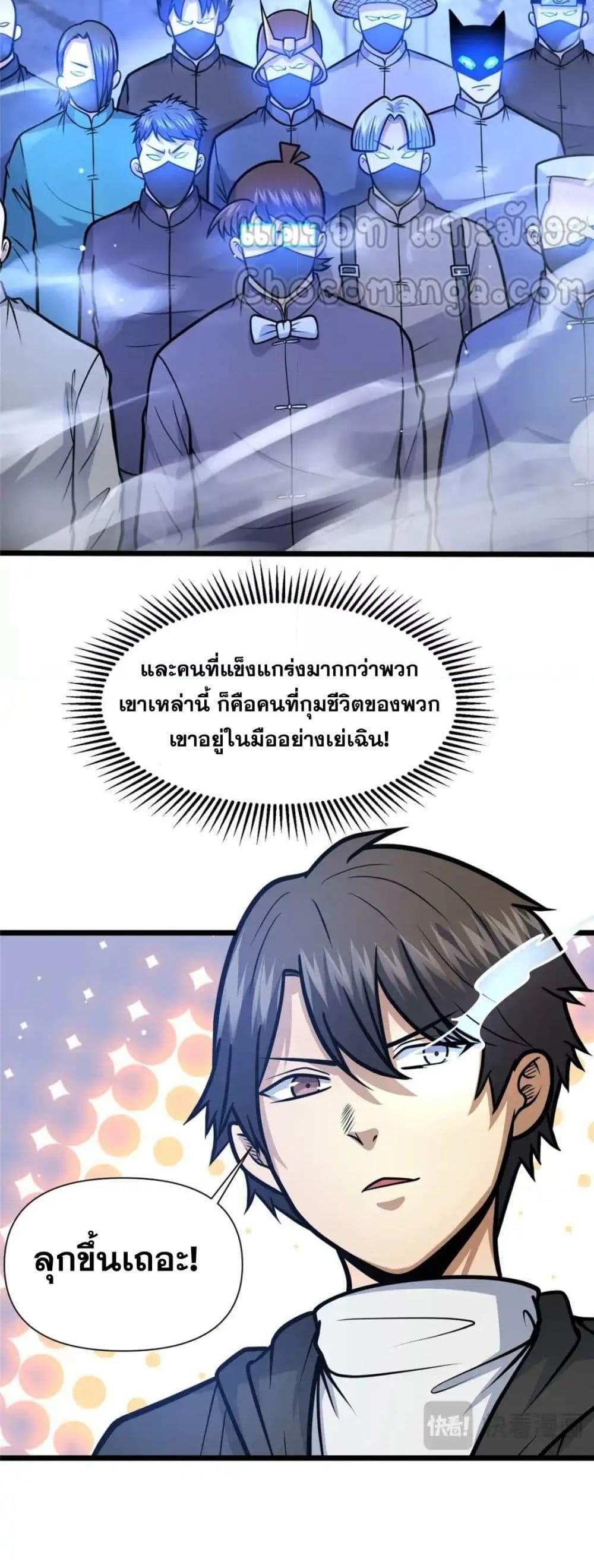 The Best Medical god in the city แปลไทย