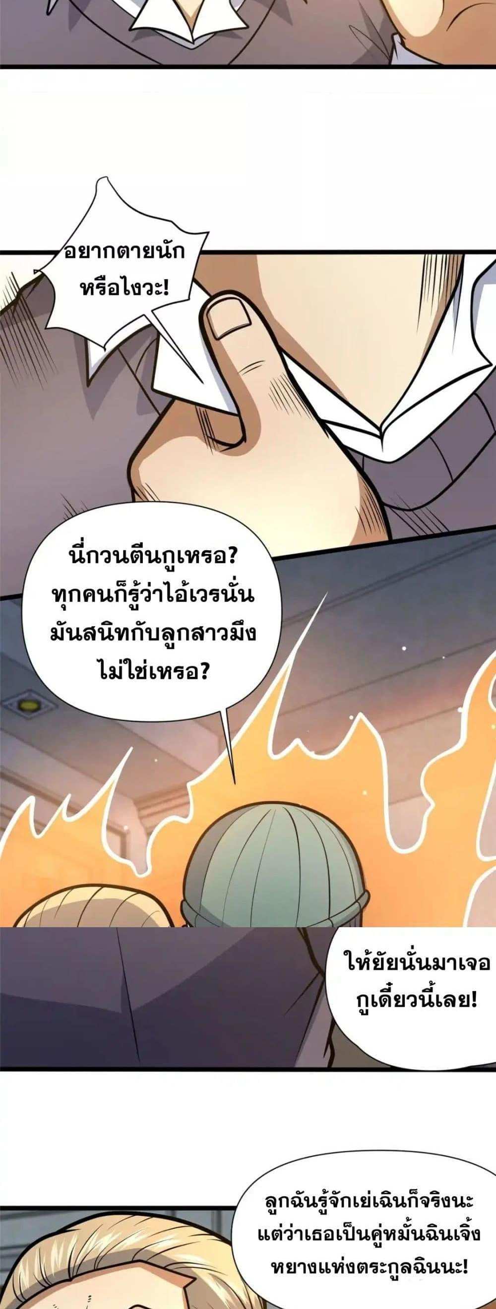 The Best Medical god in the city แปลไทย