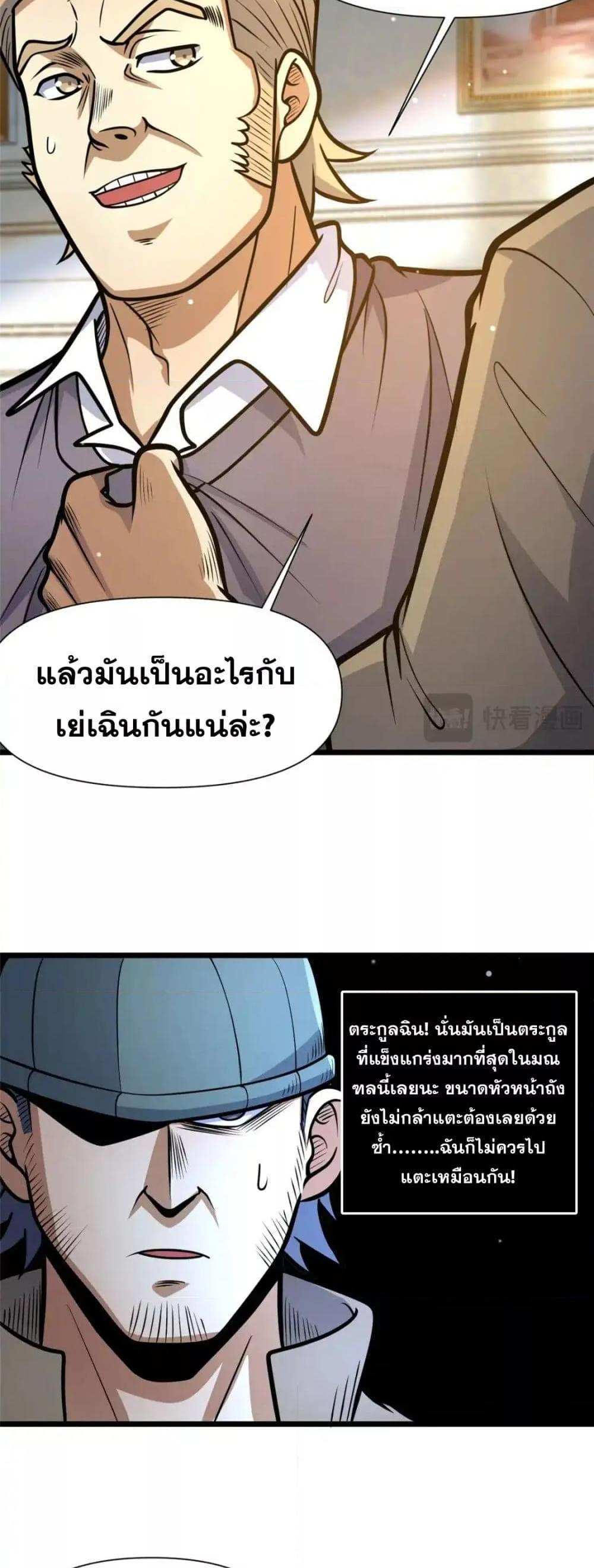 The Best Medical god in the city แปลไทย