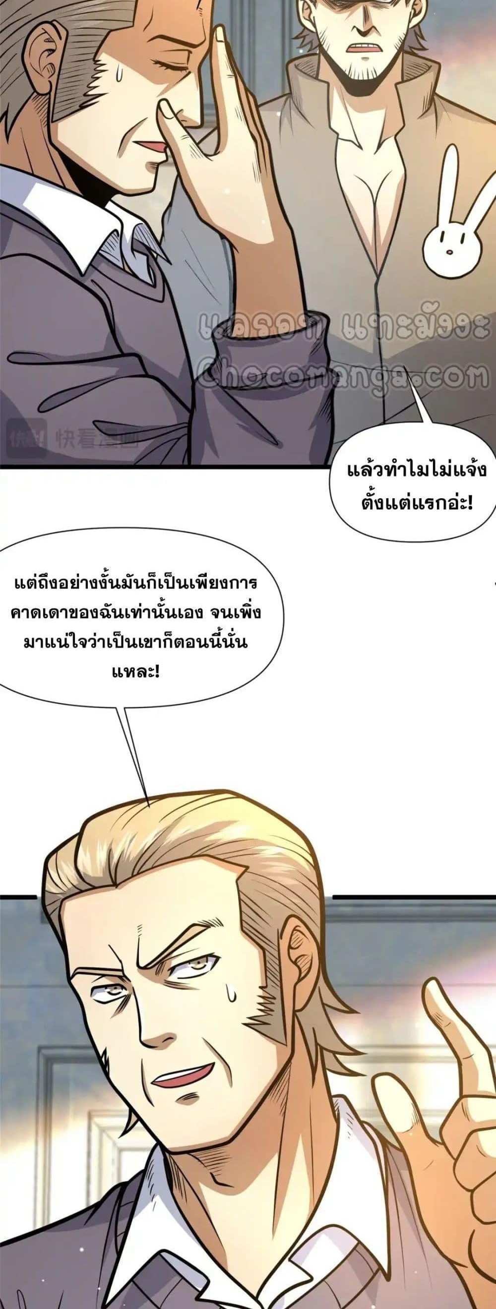 The Best Medical god in the city แปลไทย