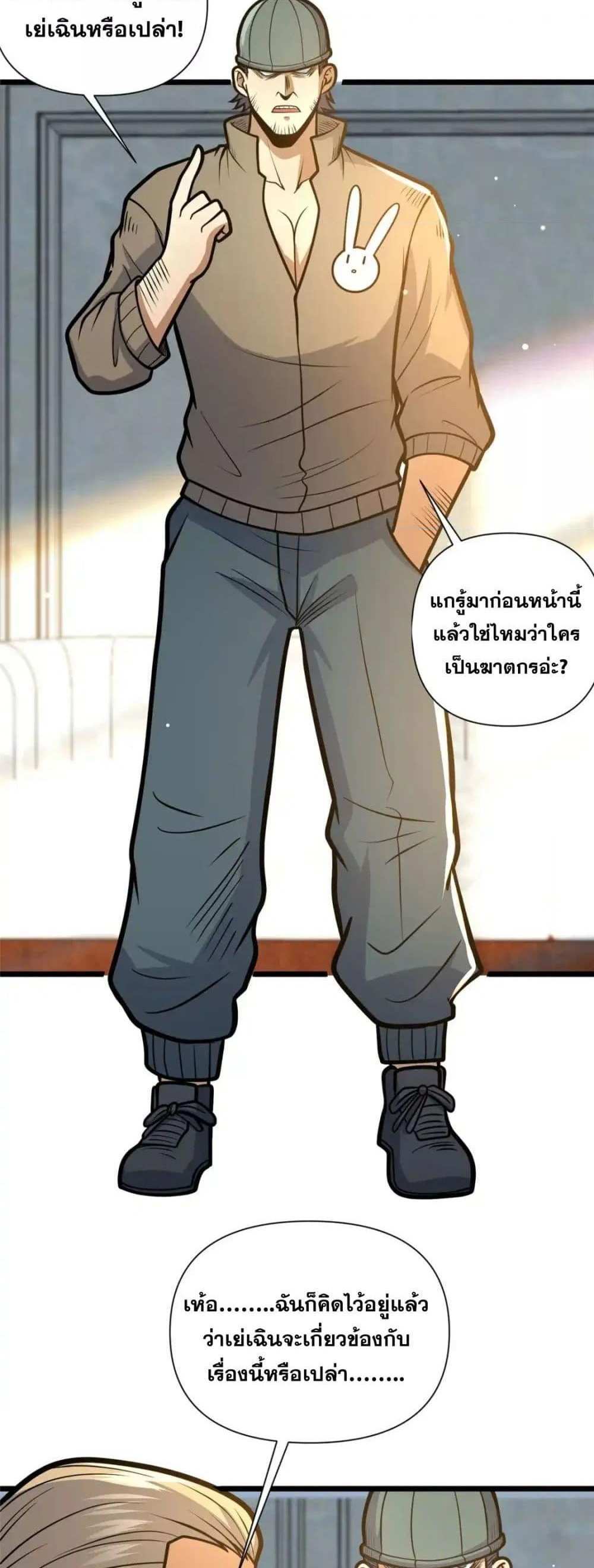 The Best Medical god in the city แปลไทย