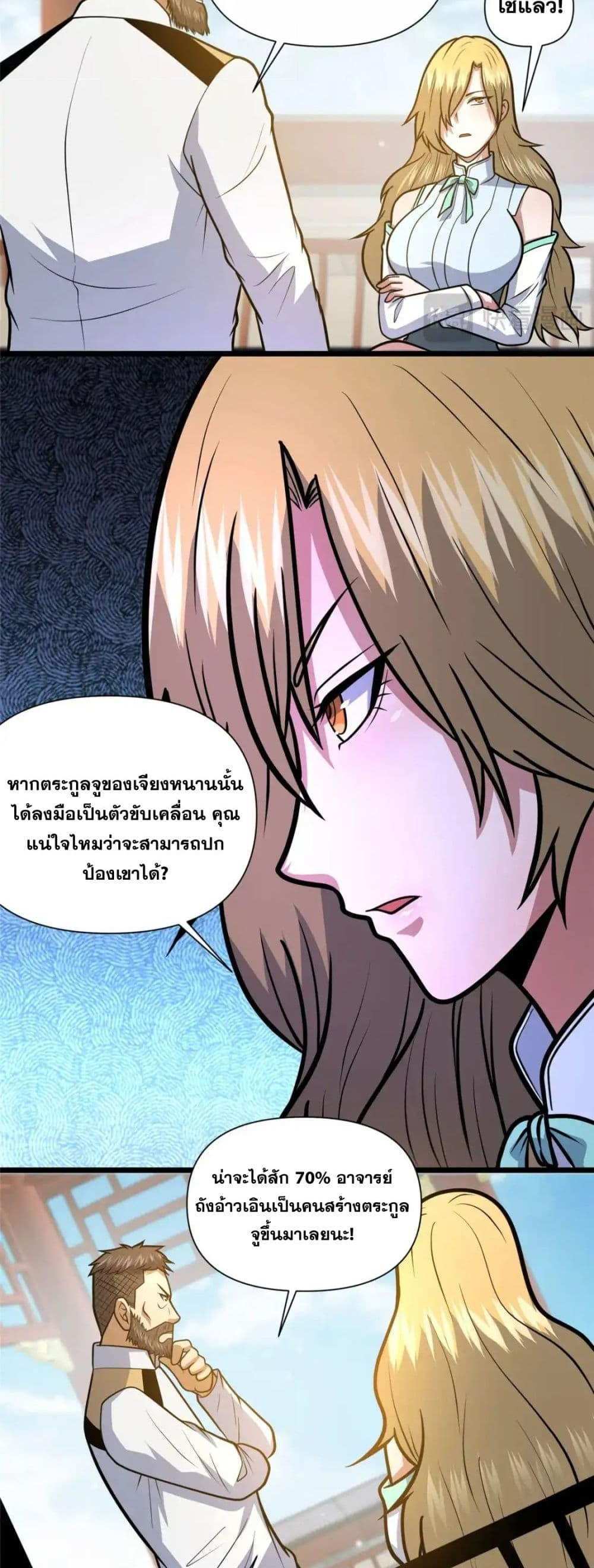 The Best Medical god in the city แปลไทย