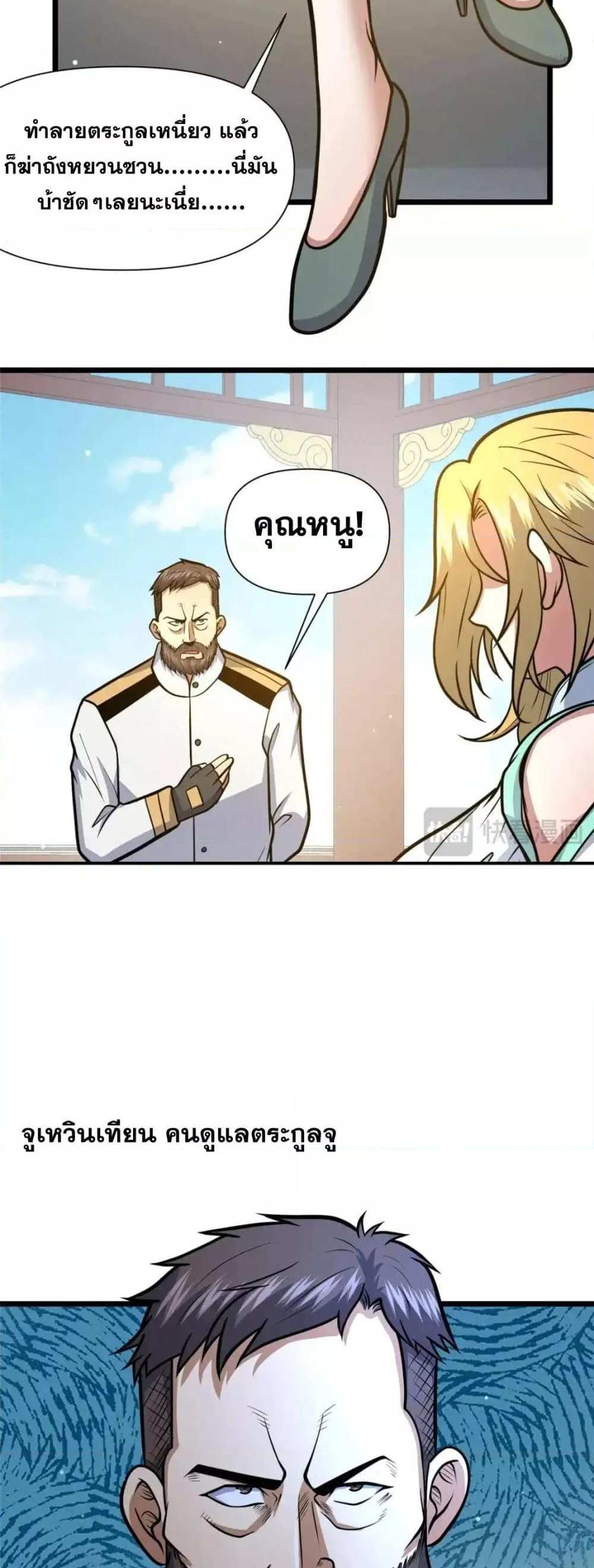 The Best Medical god in the city แปลไทย