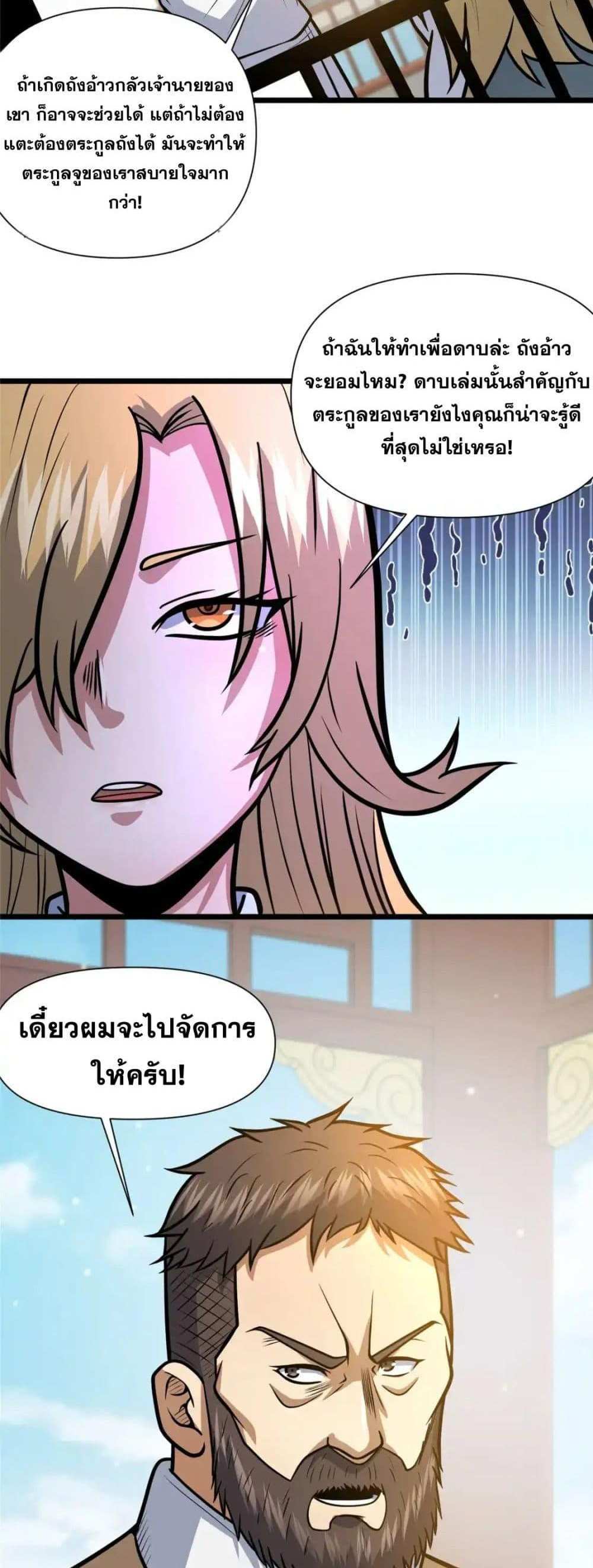 The Best Medical god in the city แปลไทย