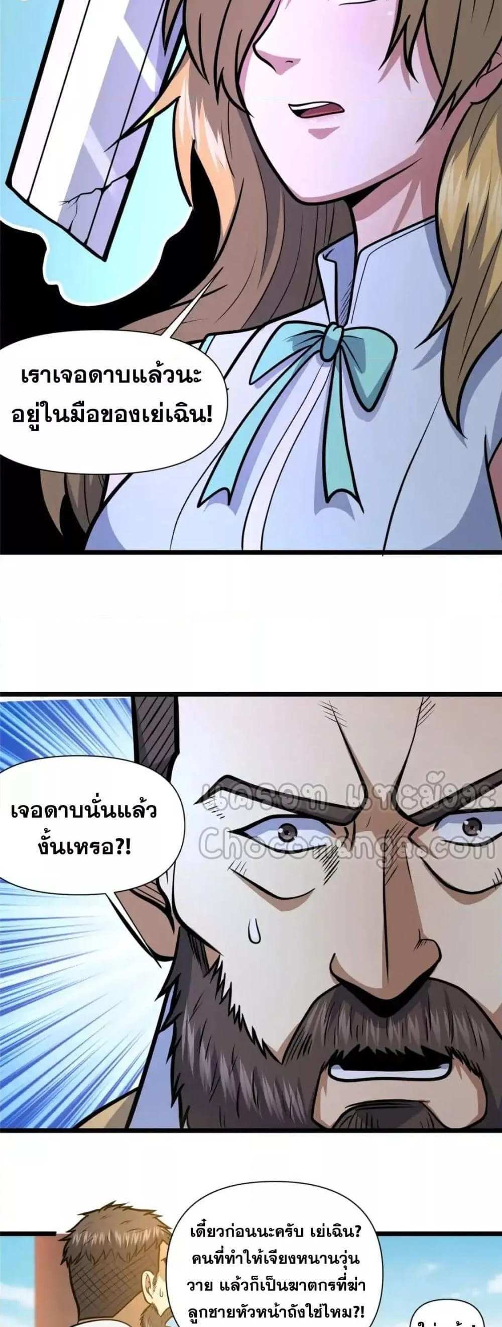 The Best Medical god in the city แปลไทย