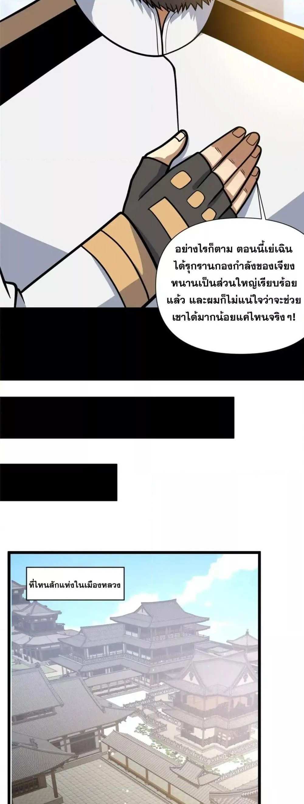 The Best Medical god in the city แปลไทย