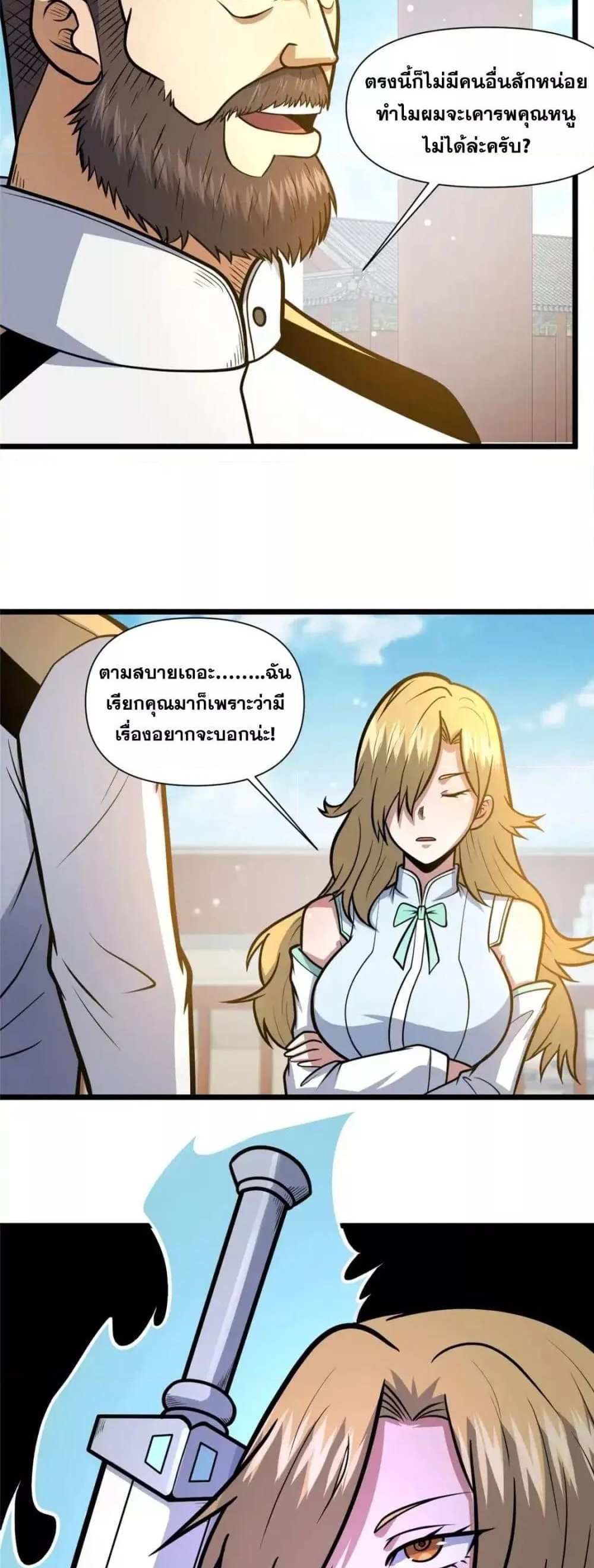 The Best Medical god in the city แปลไทย