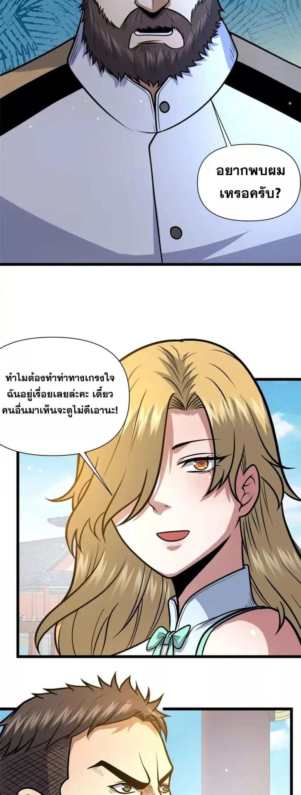 The Best Medical god in the city แปลไทย