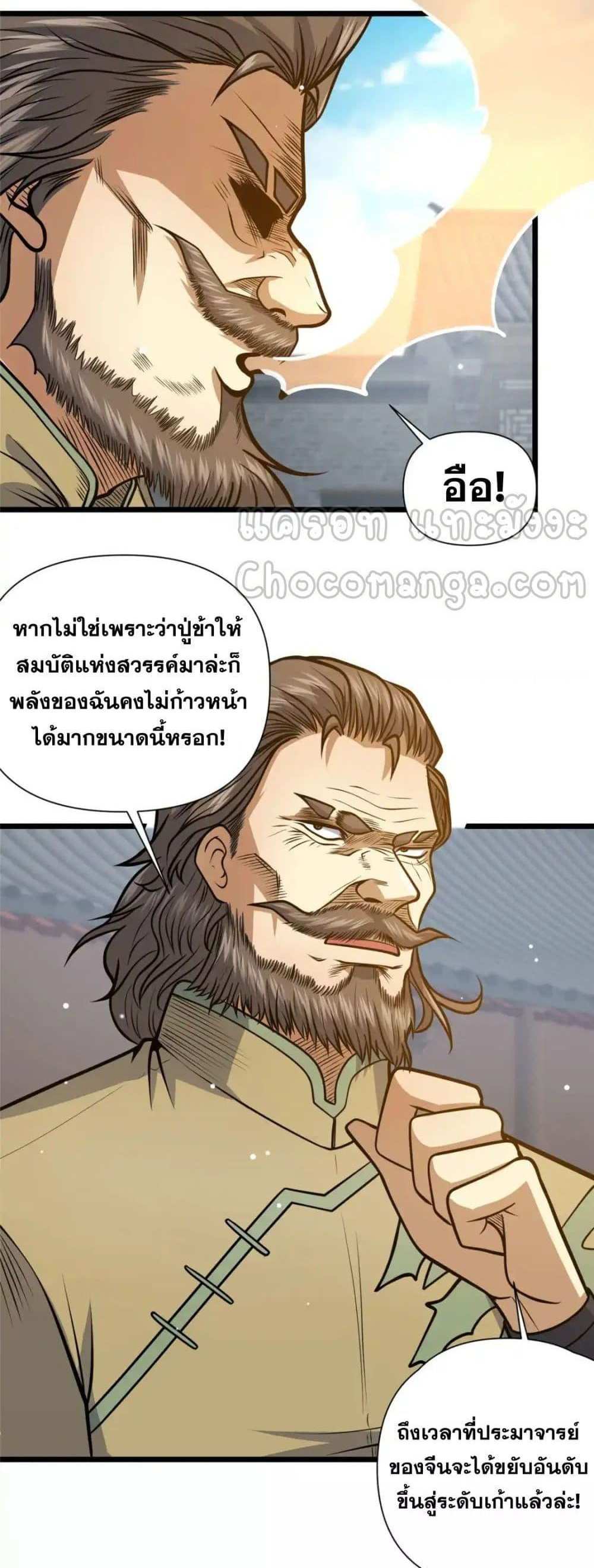 The Best Medical god in the city แปลไทย