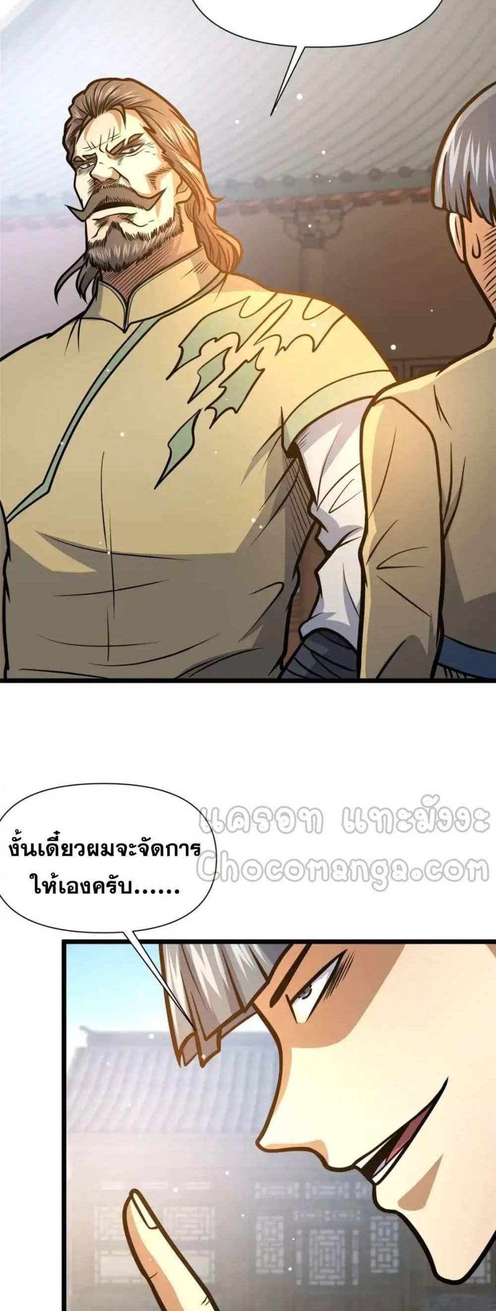 The Best Medical god in the city แปลไทย