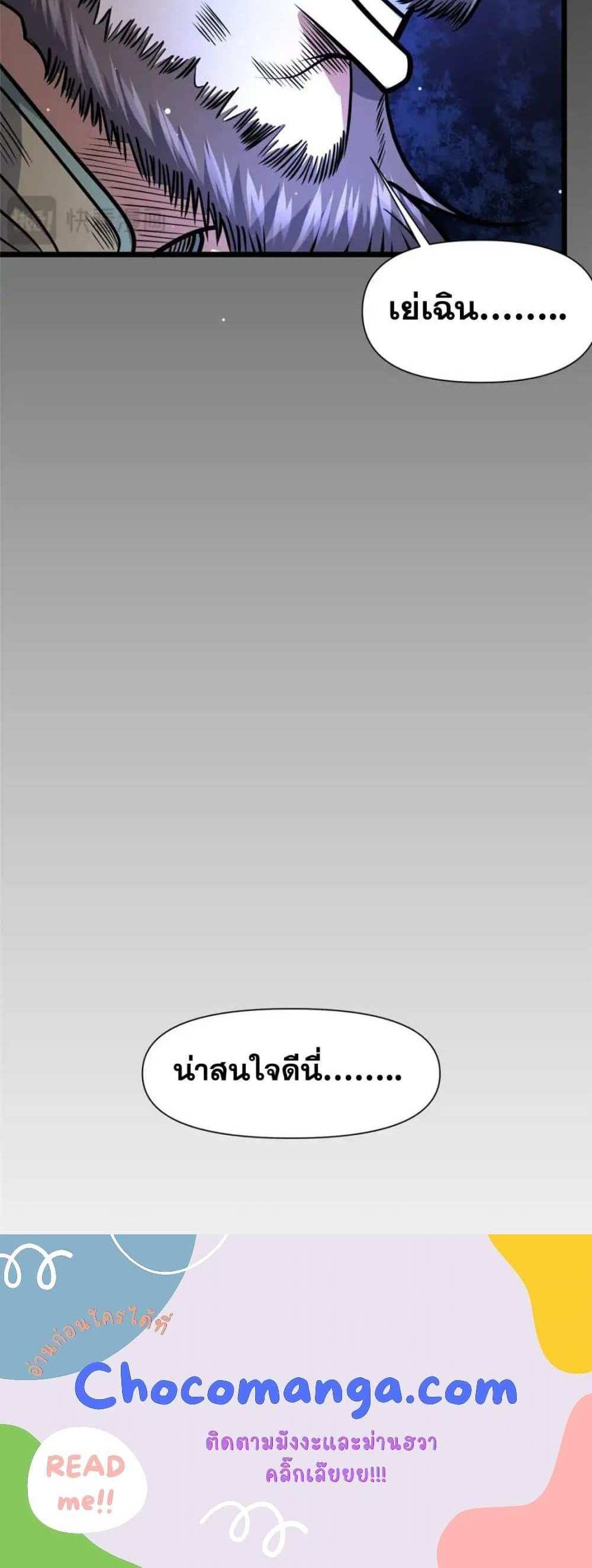 The Best Medical god in the city แปลไทย