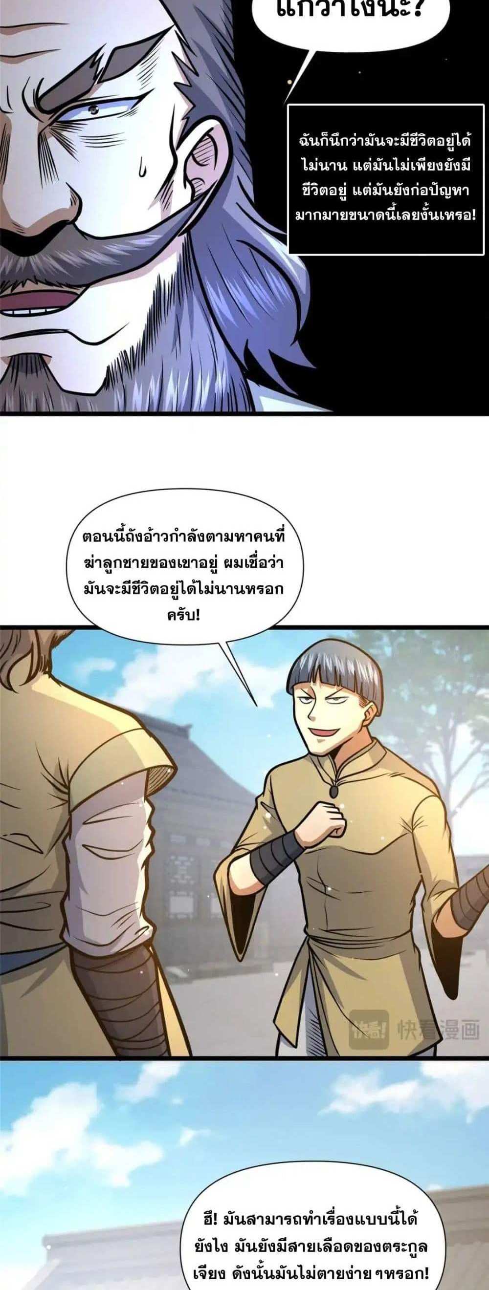 The Best Medical god in the city แปลไทย