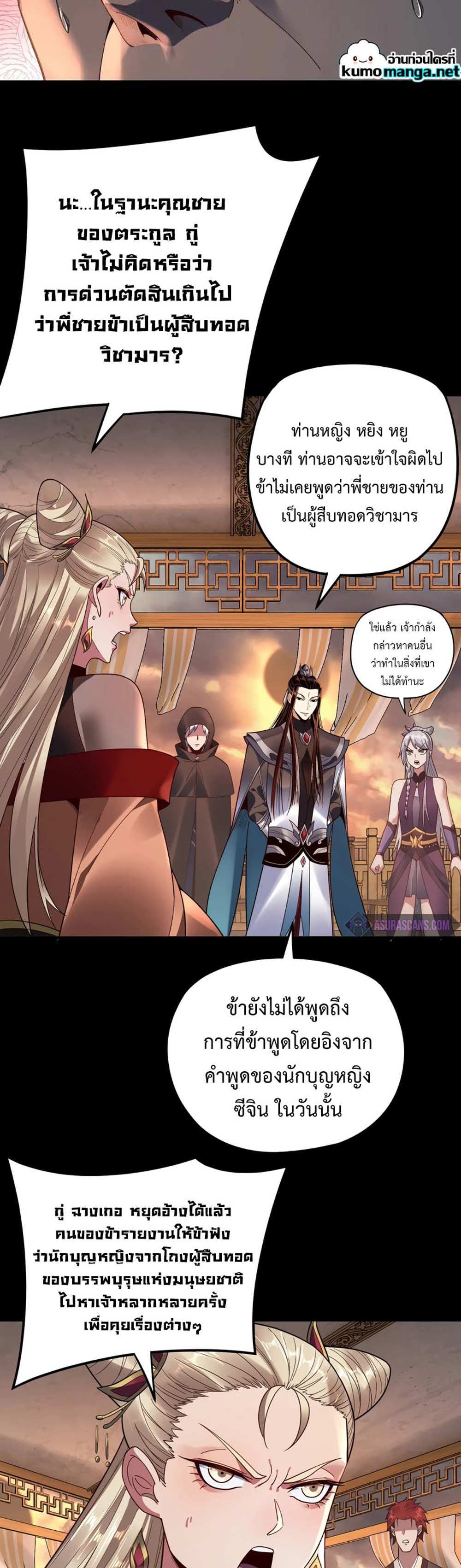 I Am the Fated Villain แปลไทย