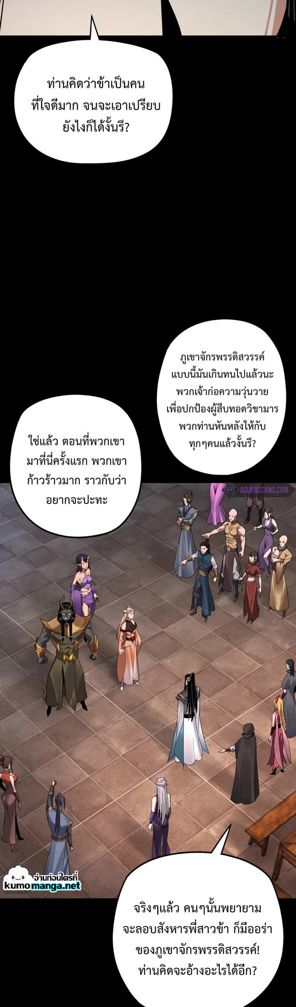 I Am the Fated Villain แปลไทย