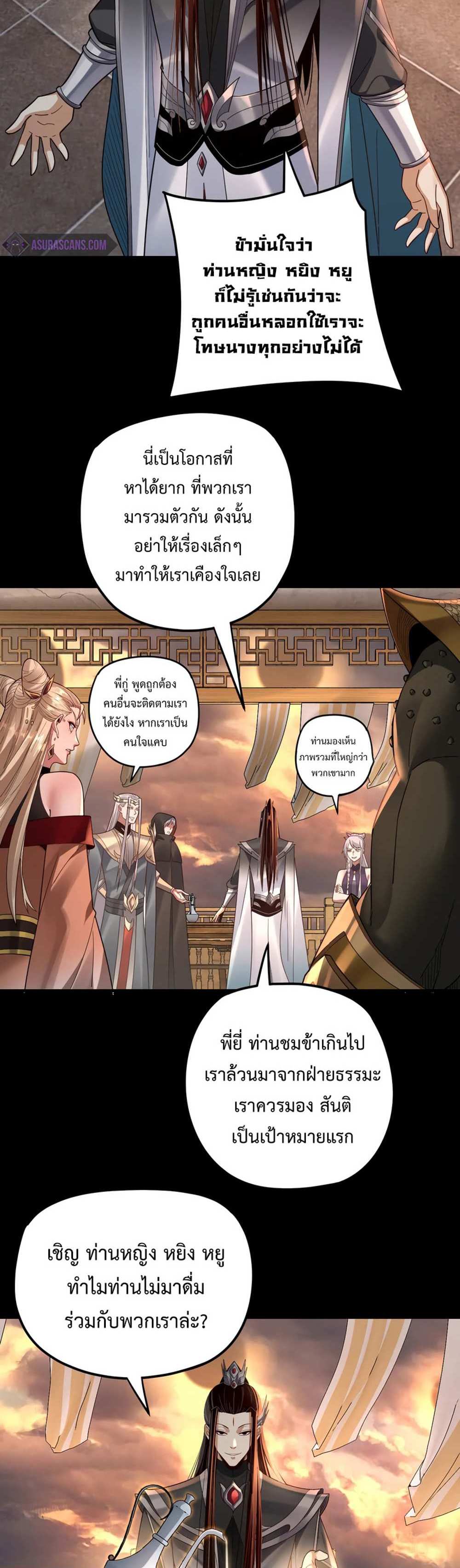 I Am the Fated Villain แปลไทย