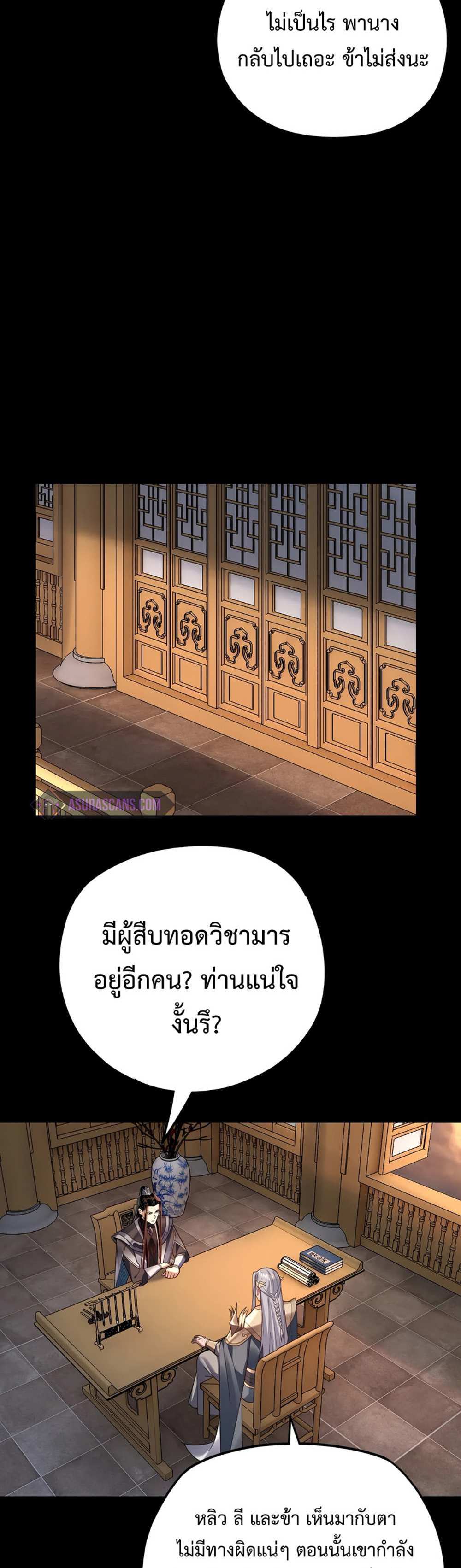 I Am the Fated Villain แปลไทย