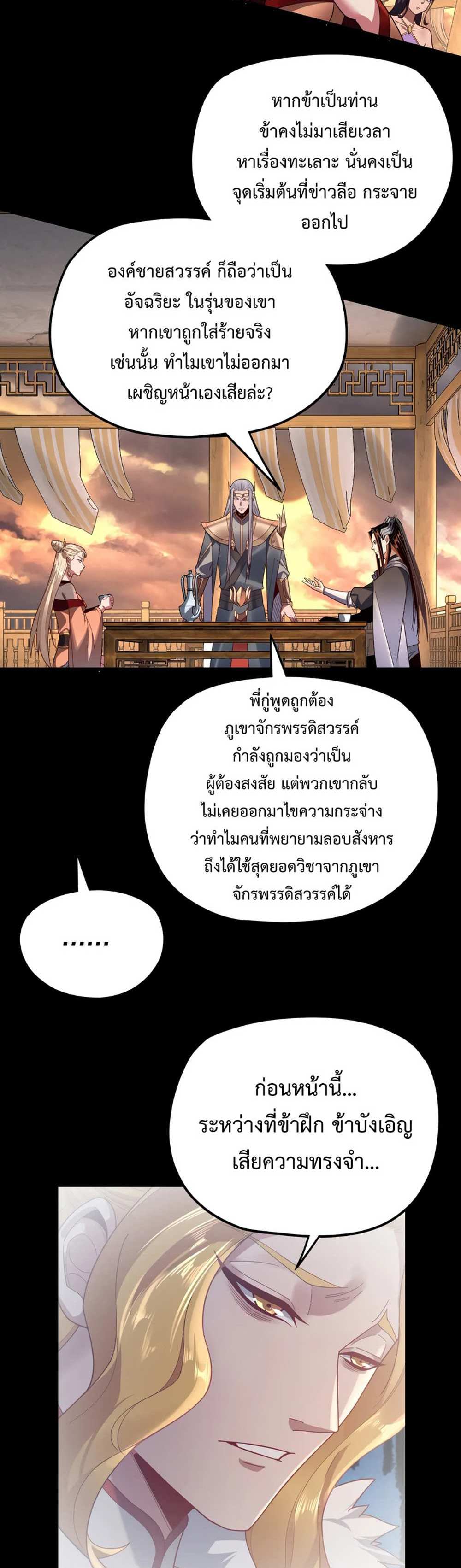 I Am the Fated Villain แปลไทย