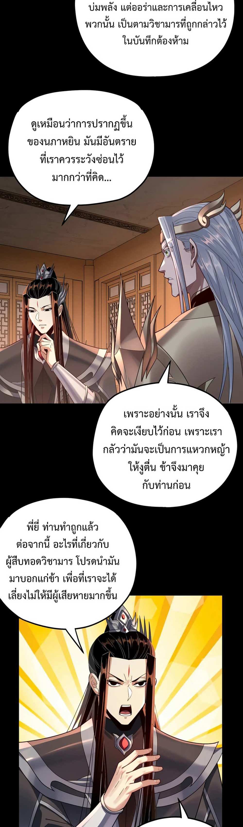 I Am the Fated Villain แปลไทย