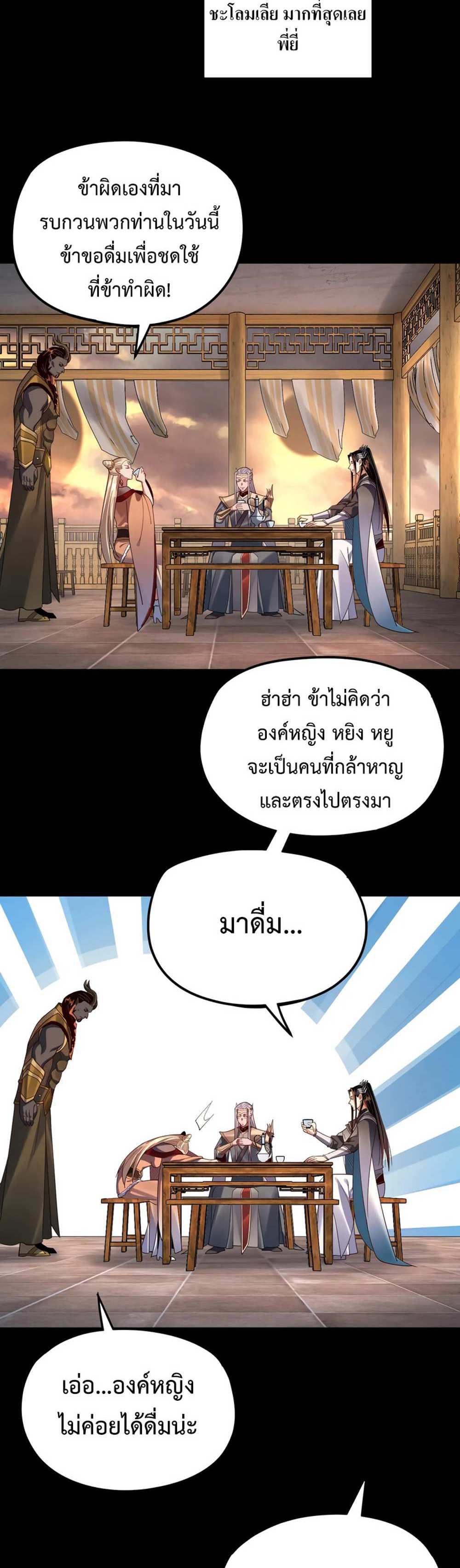 I Am the Fated Villain แปลไทย