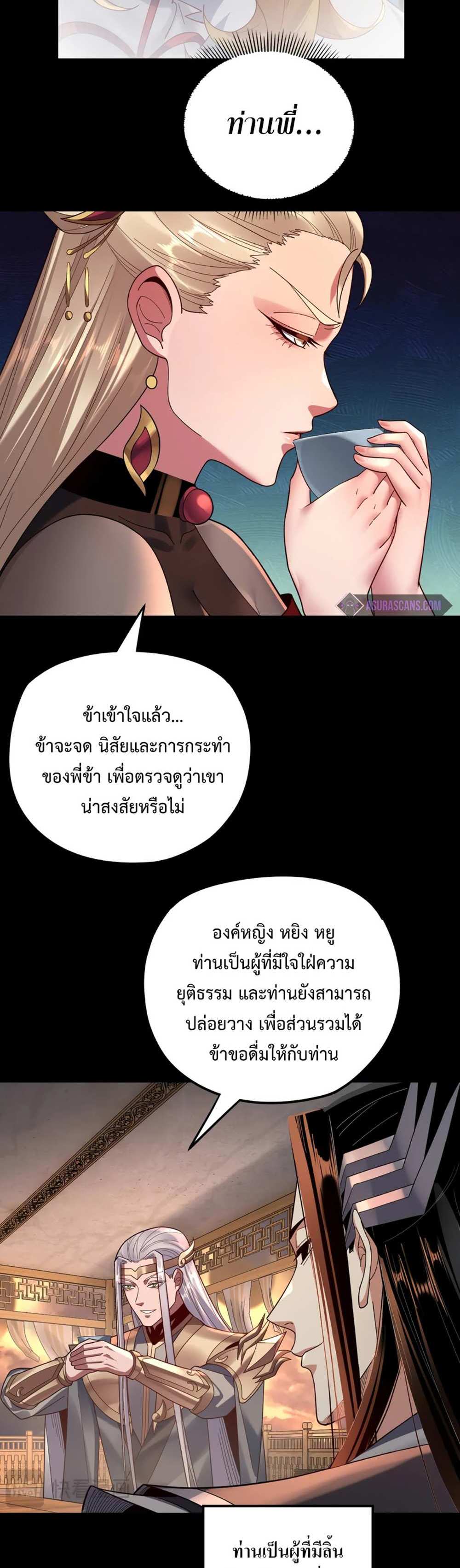 I Am the Fated Villain แปลไทย