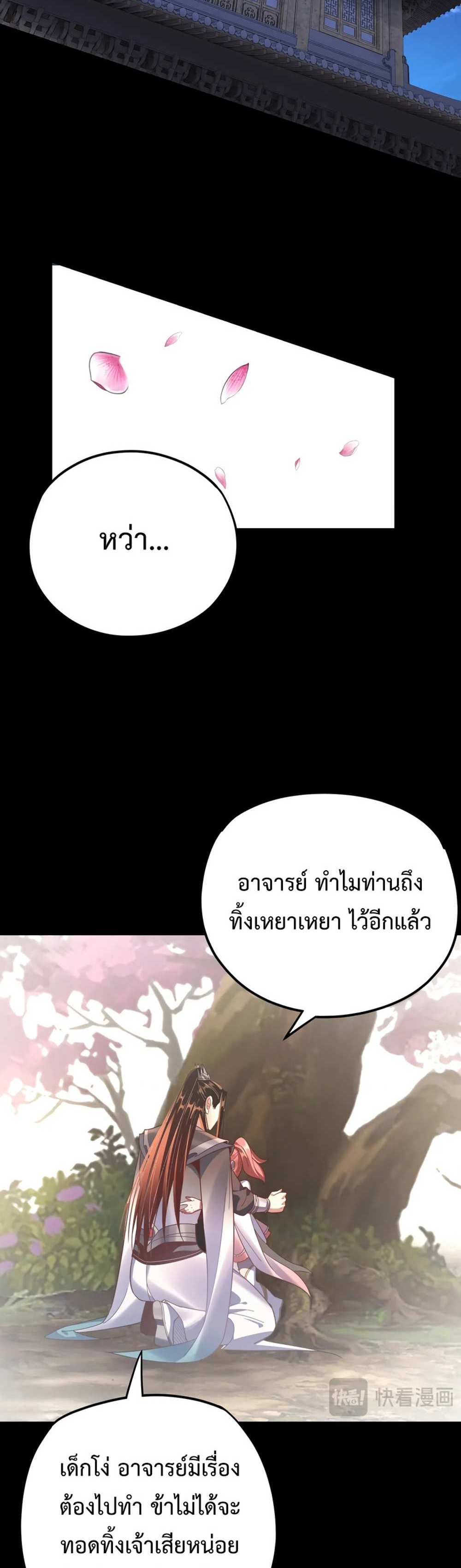 I Am the Fated Villain แปลไทย